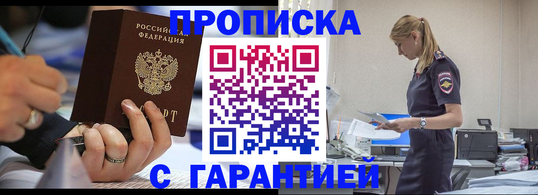 прописка штамп в Сельцо