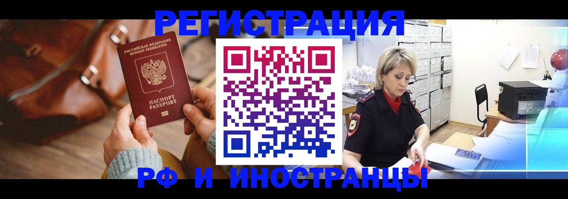 временная регистрация в Сельцо